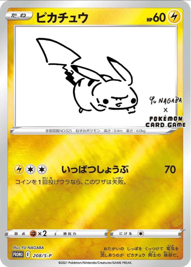 未開封】 ポケモンカード NAGABA ピカチュウ イーブイプロモ5枚 セット