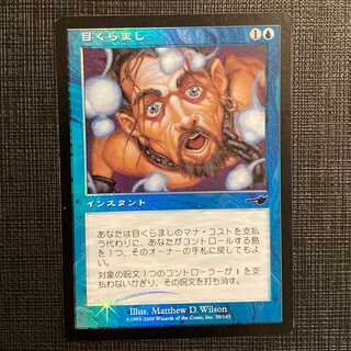 目くらまし 英語 foil 3枚 MTG 目くらまし 英語 foil EMA 3枚 MTG 目