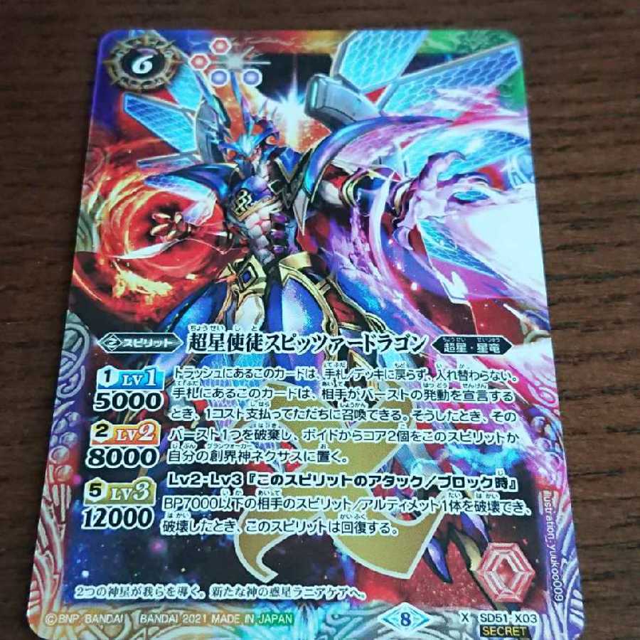 バトスピ 超星使徒スピッツァードラゴン 2枚 ストア シークレット