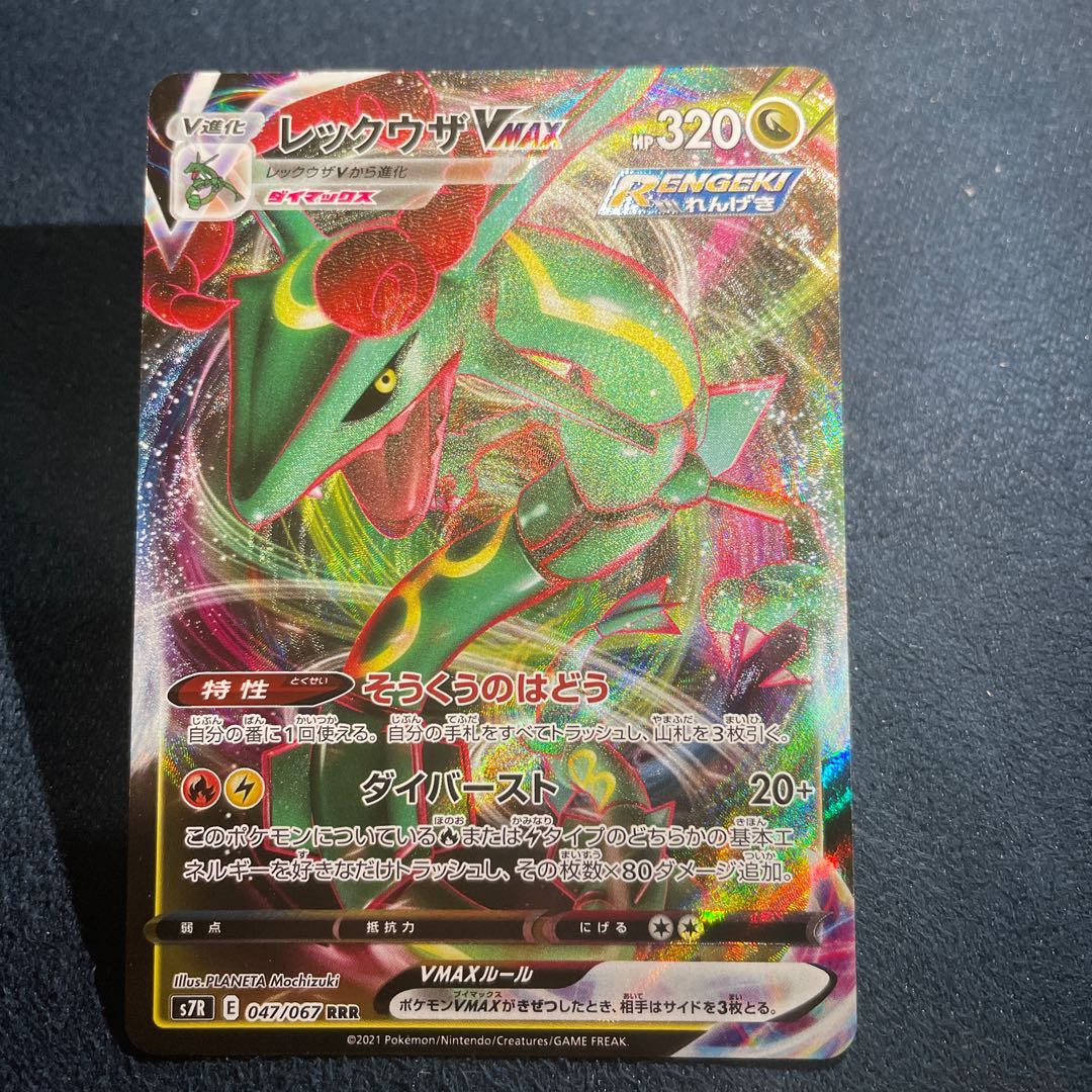 レックウザVMAX RRR 1枚の通販 594612925（51892790） | magi