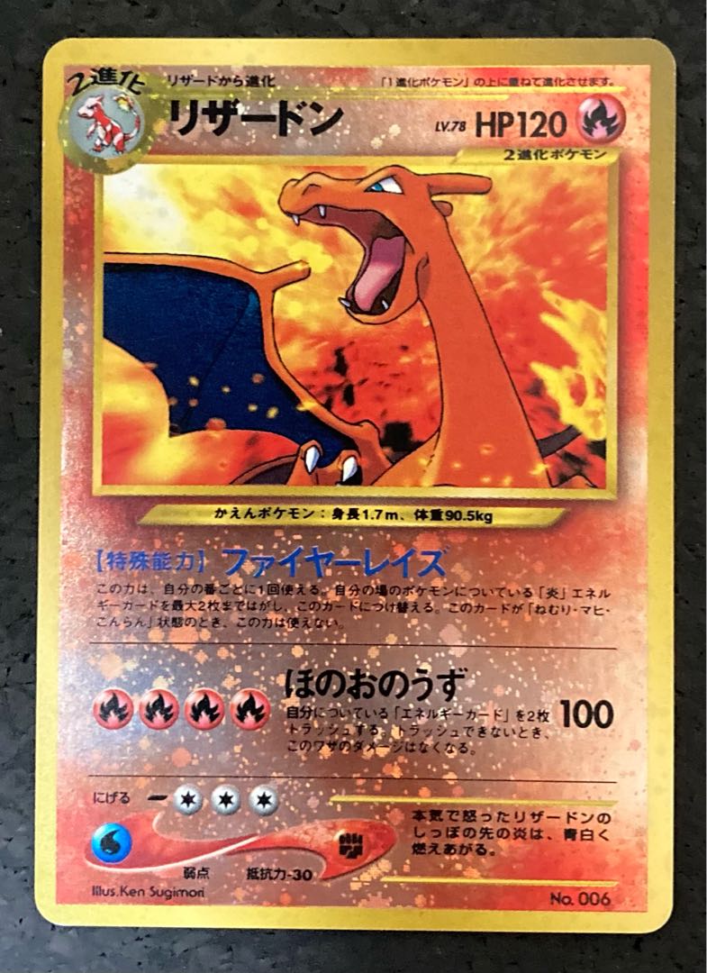 ポケモンカード 旧裏 リザードン ファイヤーレイズ BGS 9 プロモ