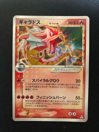 ポケモンカード ギャラドス ⭐︎ δ-デルタ種 ギャラドス☆δ-デルタ種