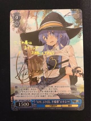 p*様 ヴァイスシュヴァルツ ロリ、ジト目、不愛想 ロキシー sp psa10 美品]