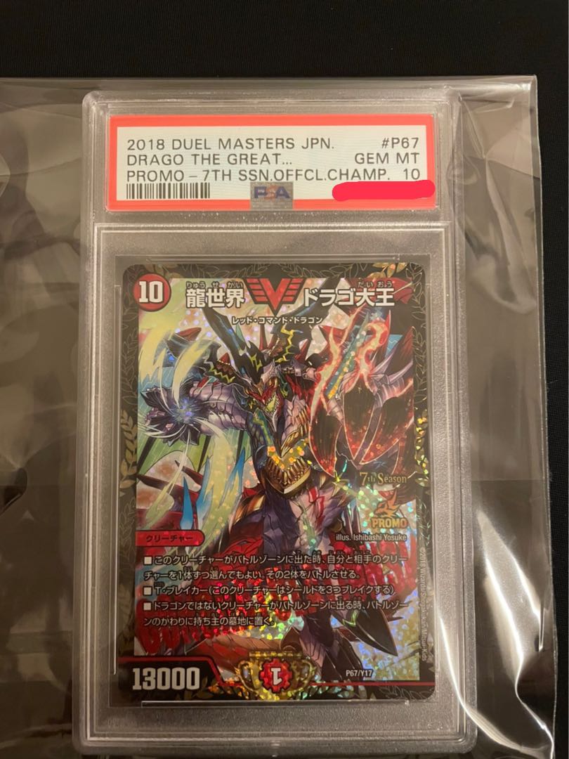 龍世界ドラゴ大王 csプロモ デュエルマスターズ 龍世界ドラゴ大王