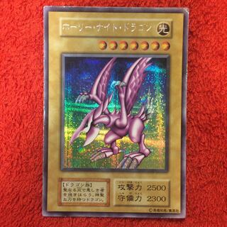 PSA7 ホーリーナイトドラゴン シークレット 初期 PSA7 ホーリーナイト