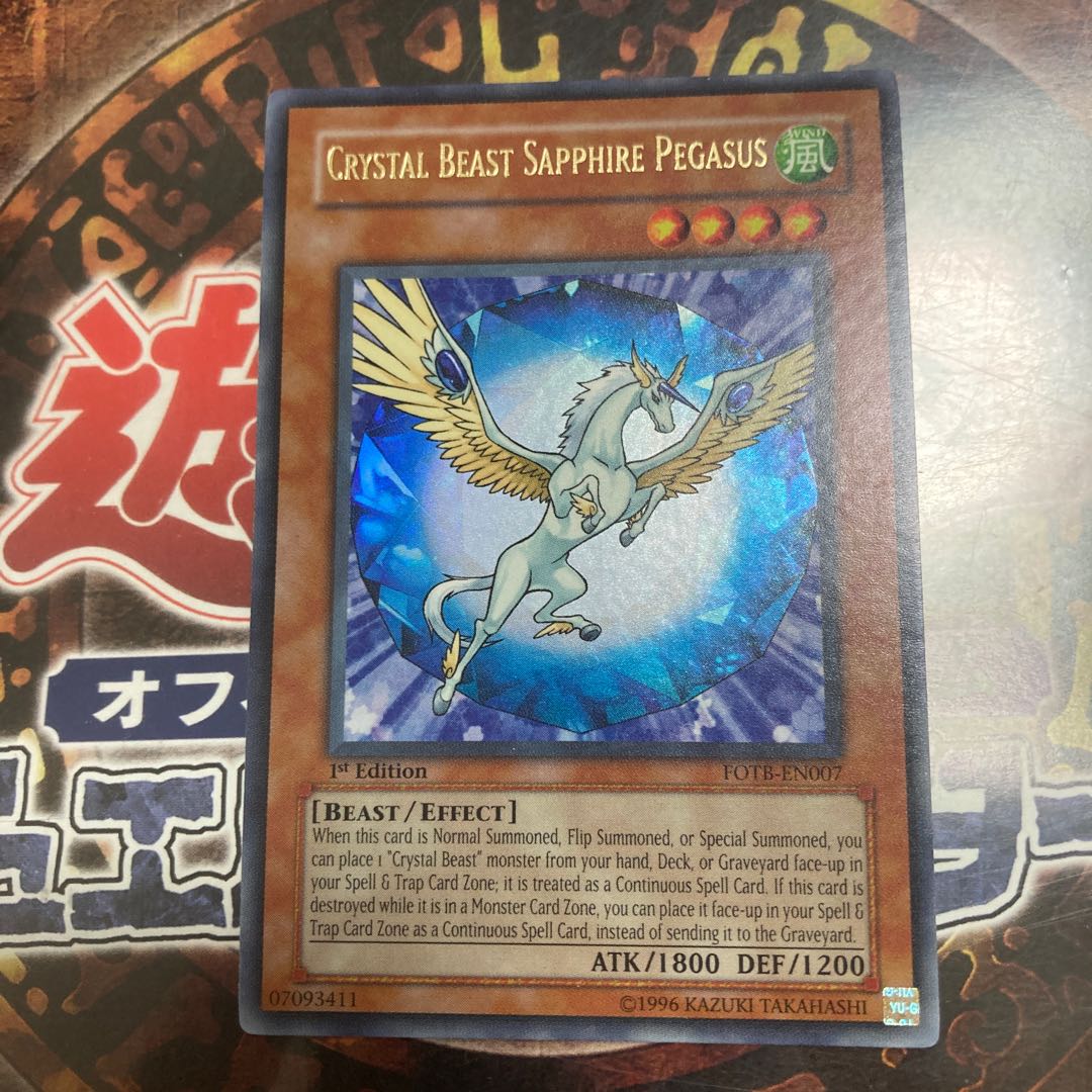 宝玉獣サファイアペガサス レリーフ アルティメットレア 英語版 北米版 1st