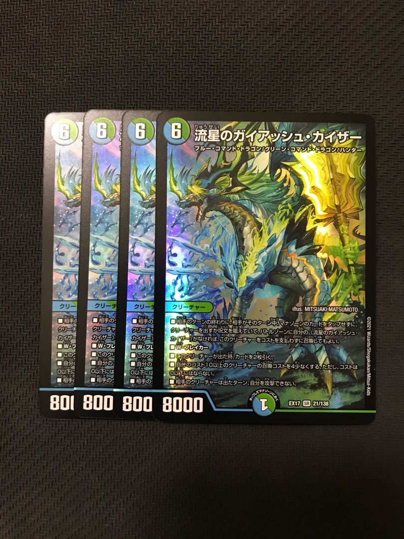デュエマ ガイアッシュカイザー トレジャー 4枚 デュエルマスターズ