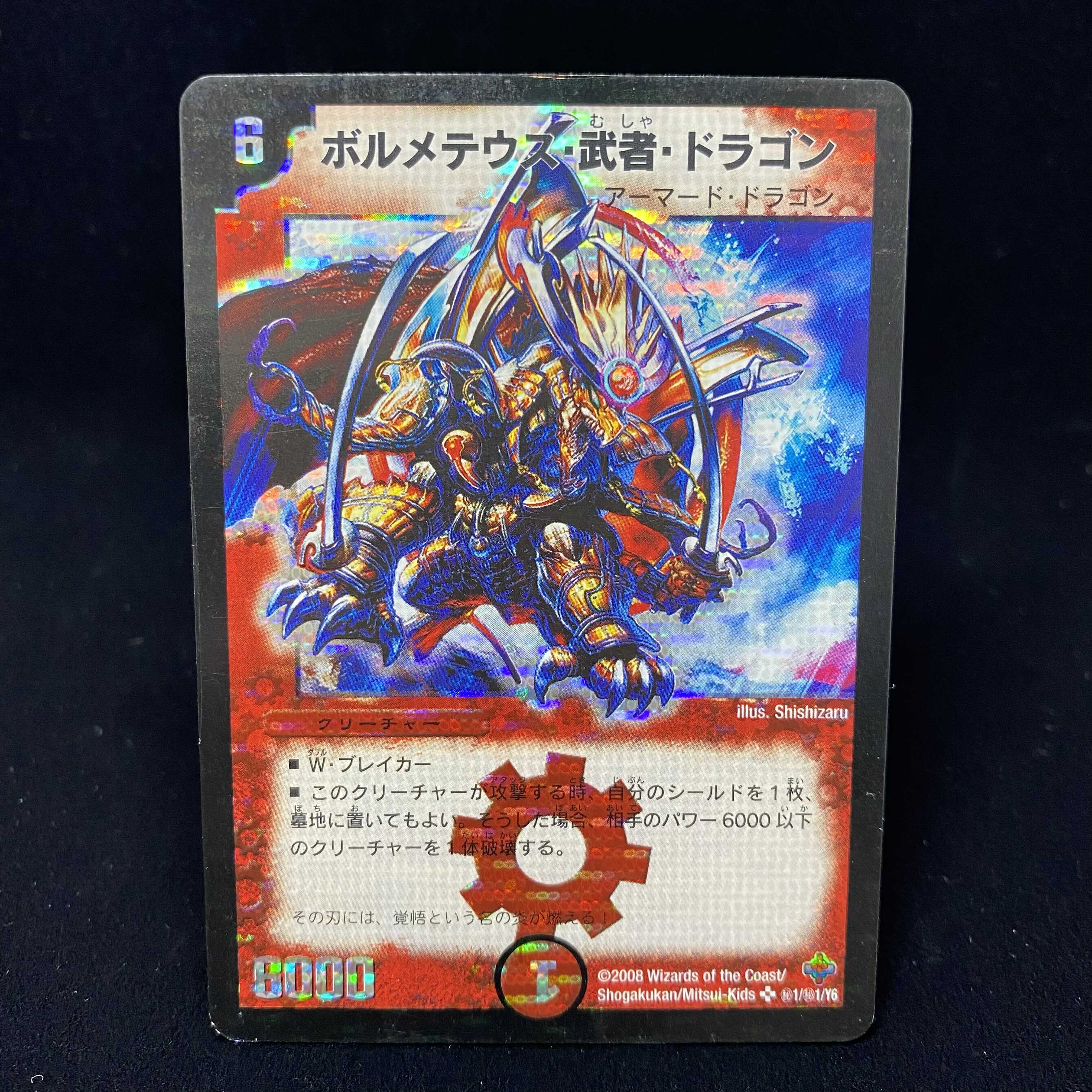 ボルメテウス・武者・ドラゴン 初期 Amazon.co.jp: デュエルマスターズ