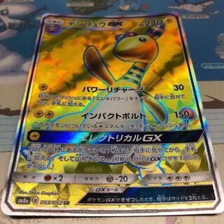 デンリュウgx sr PSA10 デンリュウGX【SR】{053/052}