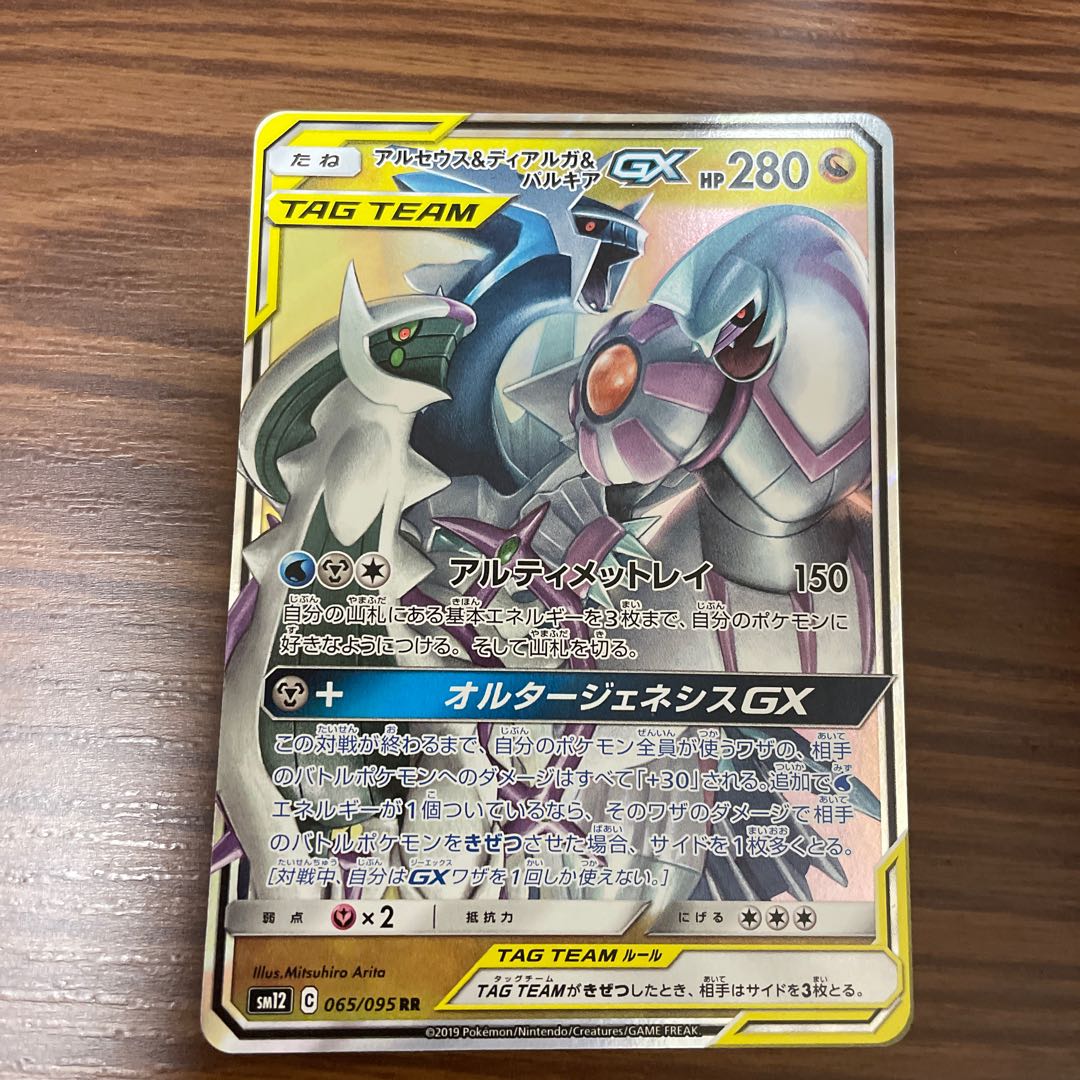 ポ*影様 ポケモンカード サン＆ムーン アルセウス&ディアルガ&パルキア