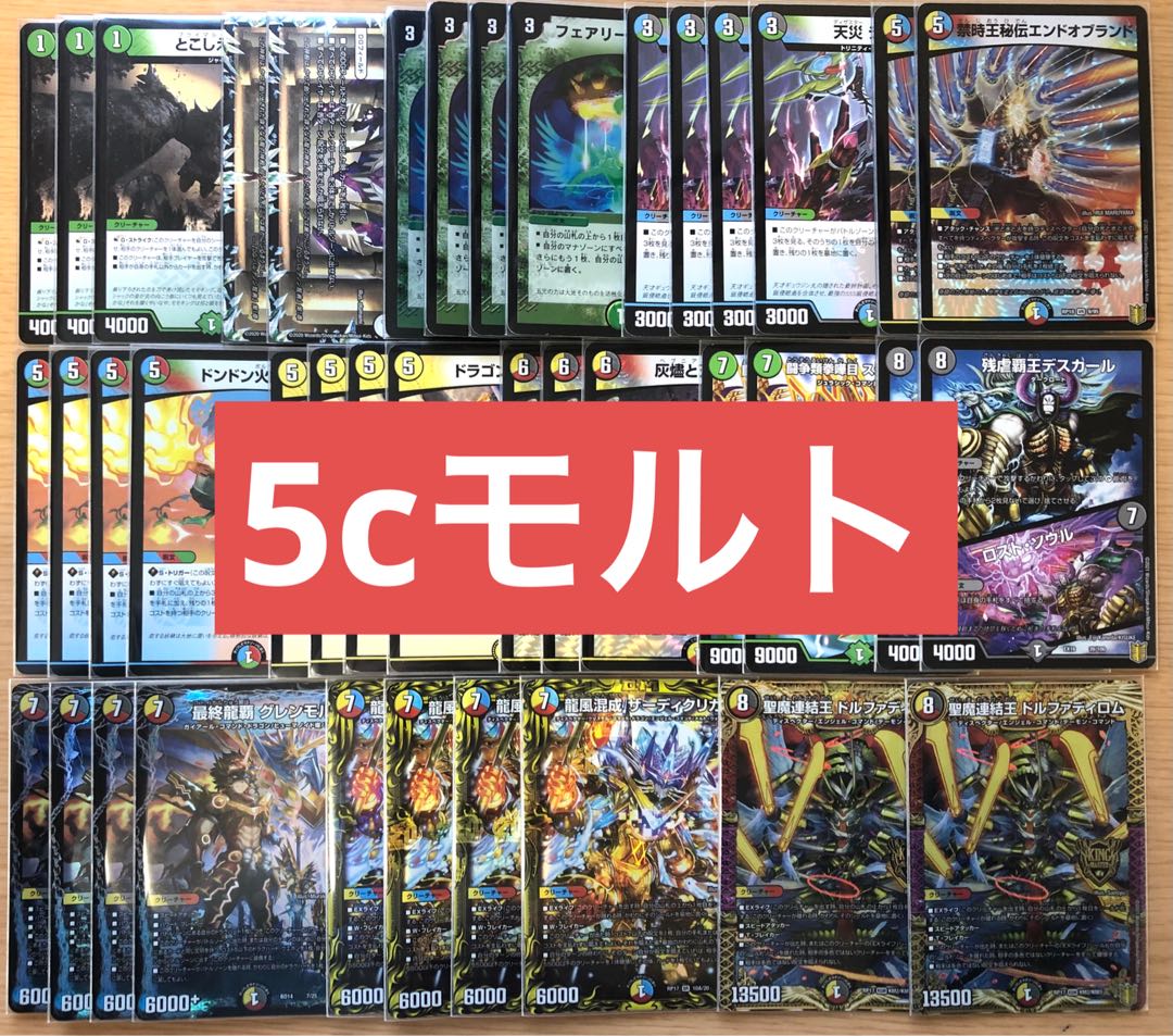 5cモルト超次元付きデュエルマスターズ