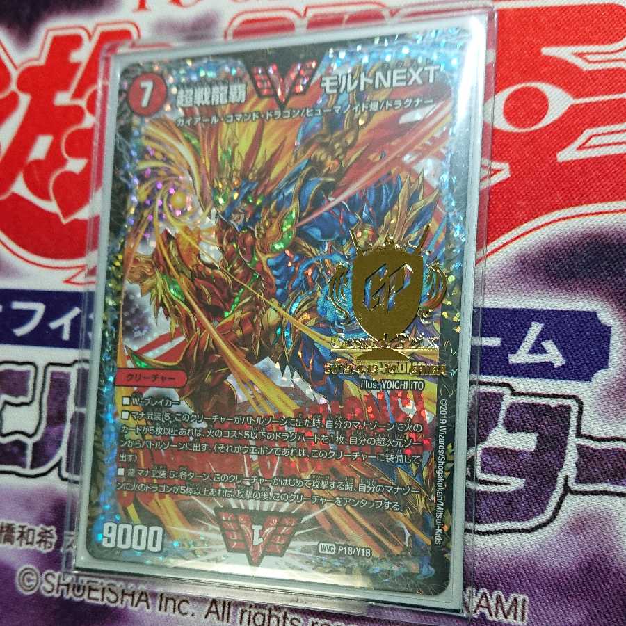 最終値下げ】超戦龍覇 モルトNEXT プロモ CS 優勝 超戦龍覇 モルトNEXT
