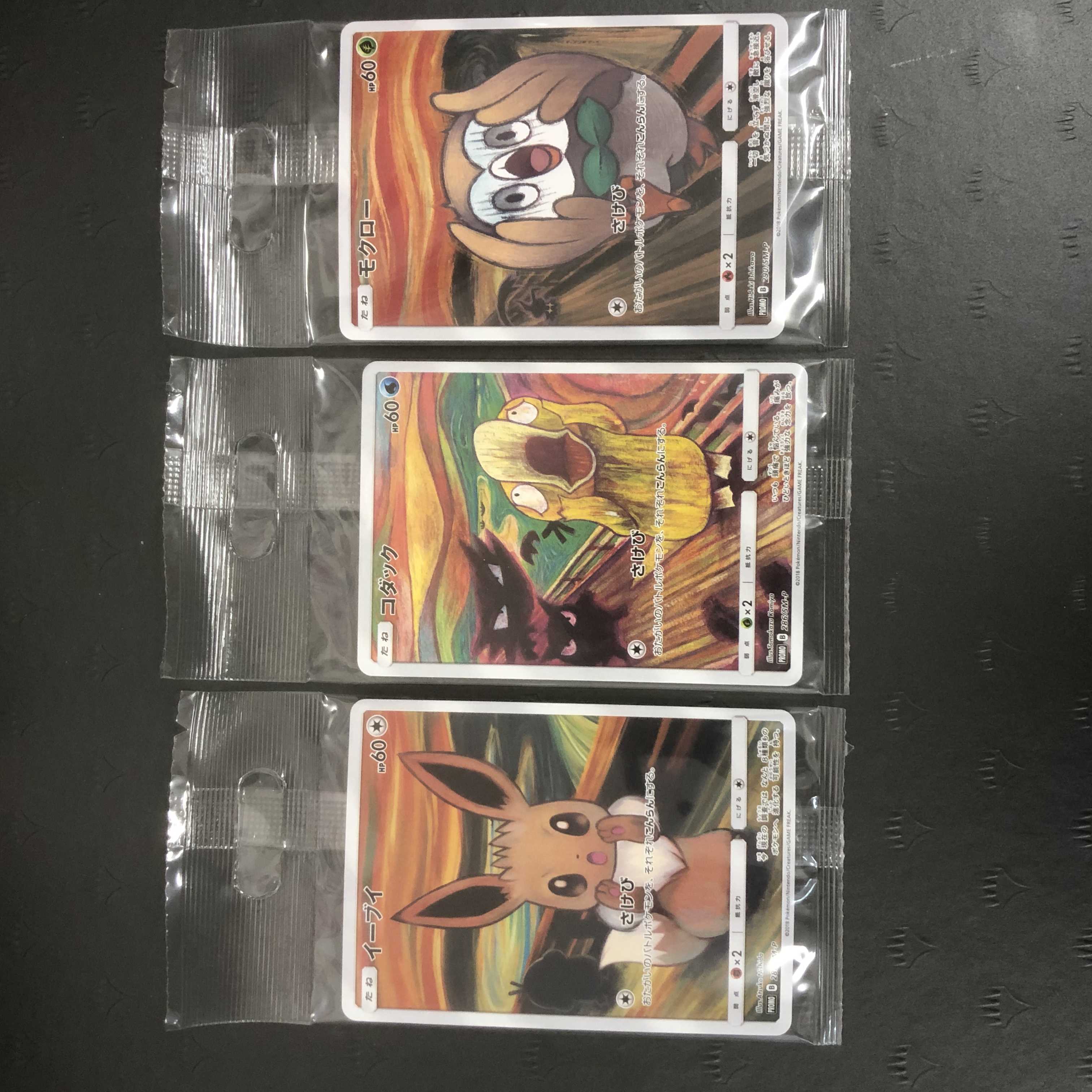 ムンクイーブイ プロモ イーブイ：ムンク展×ポケモンカードゲーム