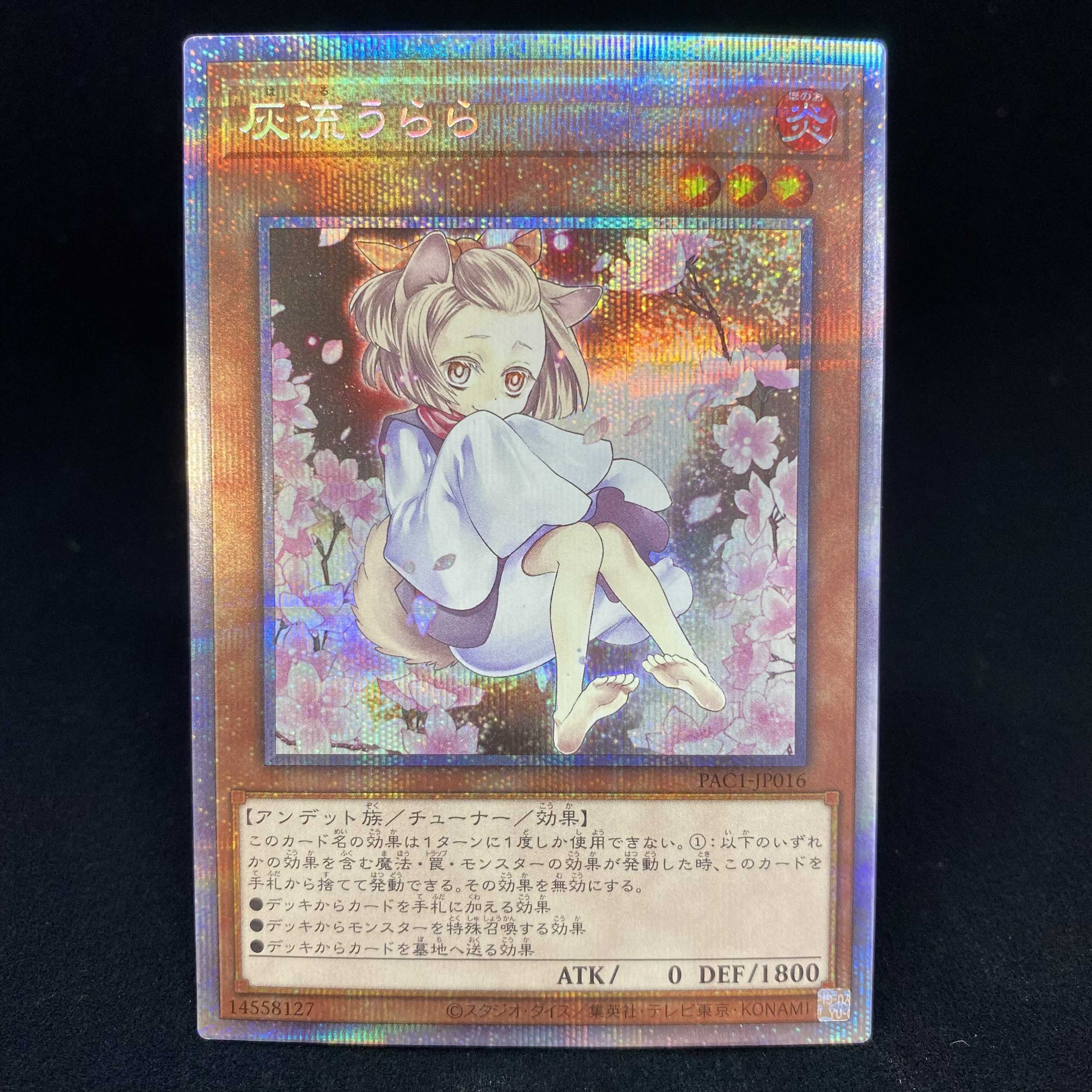 灰流うらら 絵違い PSA10 プリズマ プリシク PSE 遊戯王】灰流うらら