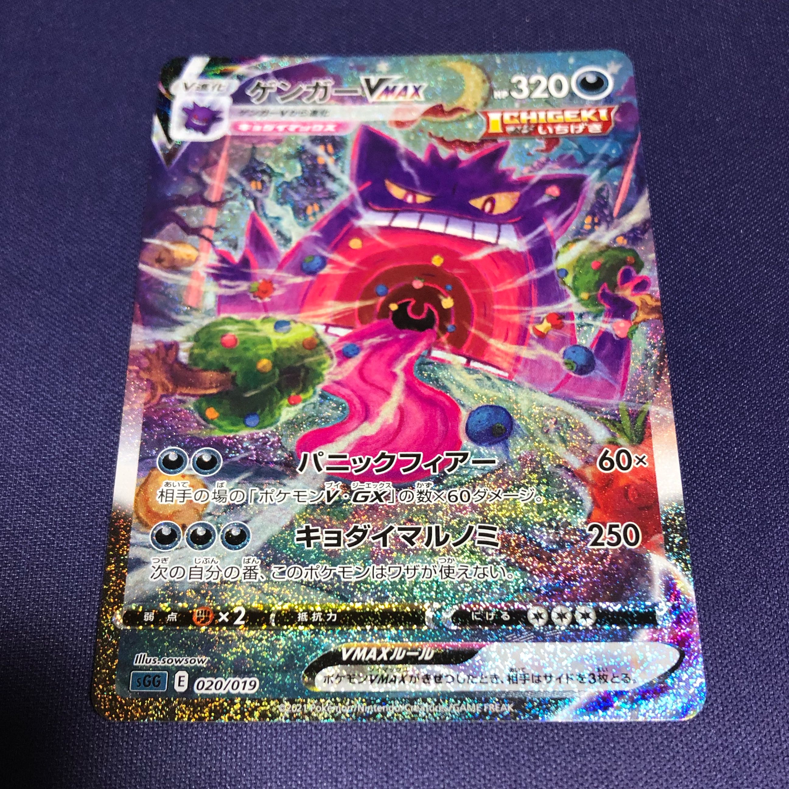 ポケモンカード ゲンガーVMAX SA ゲンガーVMAX(SA)【-】{020/019}