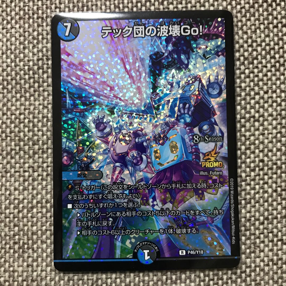 テック団の波壊go! プロモ