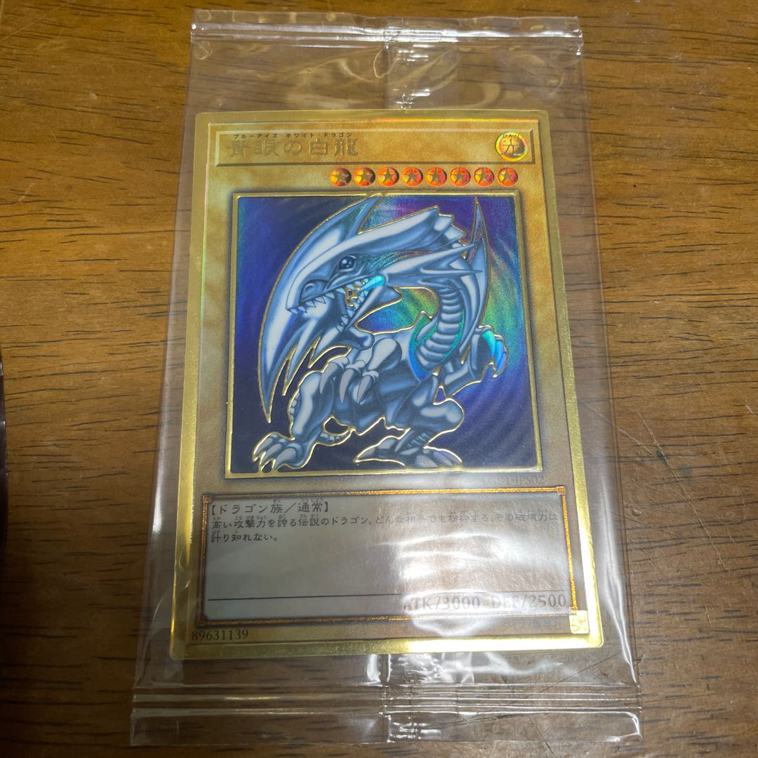 青眼の白龍 プレミアムゴールドレア 新品未開封 1枚の通販 fdkj1920