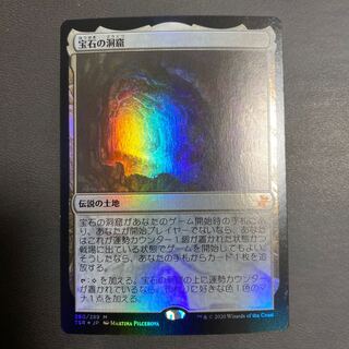 宝石の洞窟 ギャラクシーfoil 宝石の洞窟 ギャラクシーFOIL galaxy