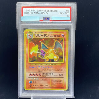 かえんリザードン PSA6 ポケモン 旧裏 ワンオーナー品 旧裏リザードン