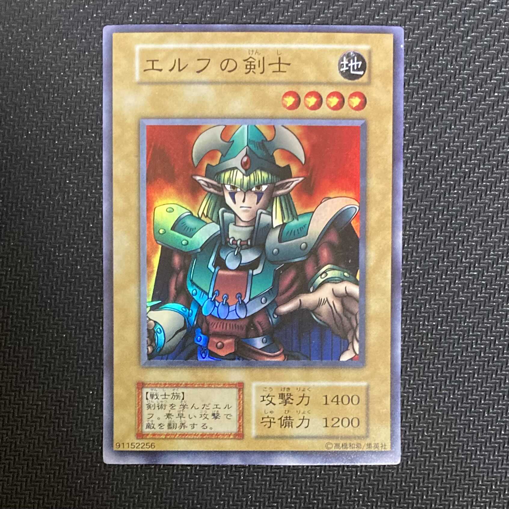 遊戯王 エルフの剣士 初期 スーパーレア PSA10 エルフの剣士 初期