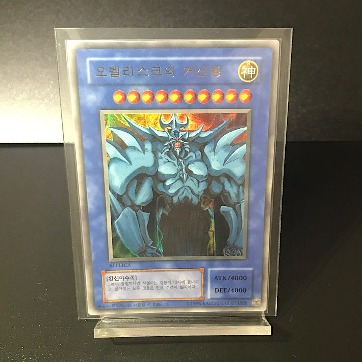 遊戯王 オベリスクの巨神兵 トレカ ウルトラレア 闇遊戯 アテム 海馬瀬