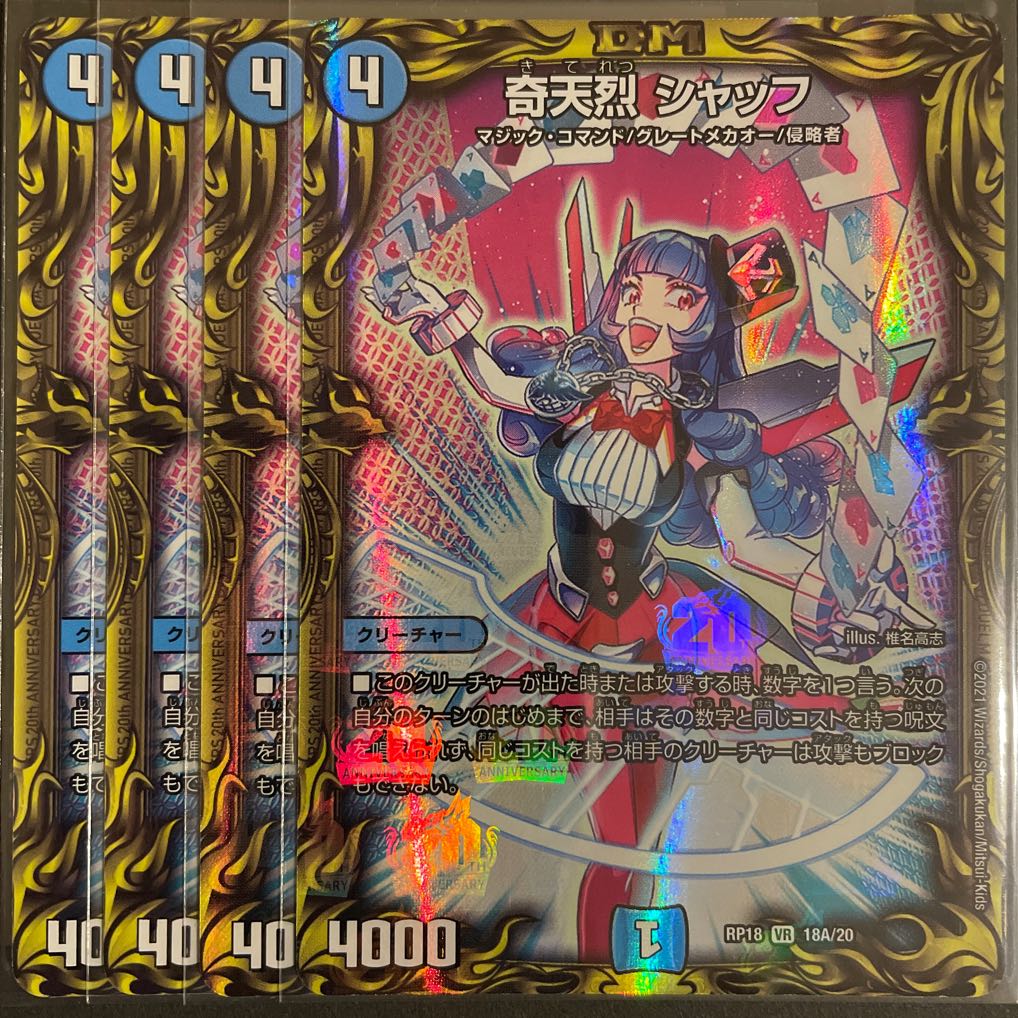 奇天烈 シャッフ b 3枚セット 奇天烈シャッフ 20th Bシークレット 3枚