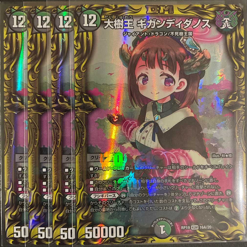 デュエル・マスターズ 大樹王ギガンディダノス 20thSPB psa10 大樹王