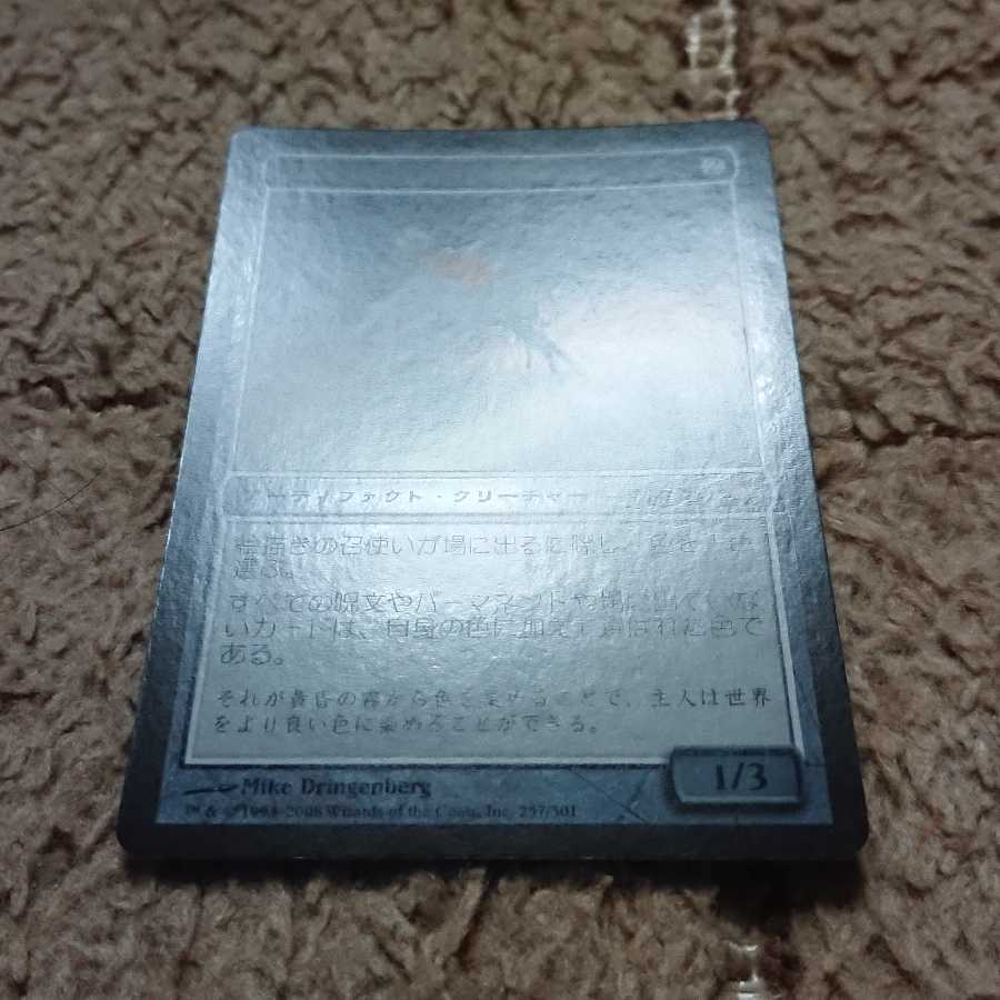 MTG 絵描きの召使い Foil 日本語 1枚の通販 カヌレ（641136124） | magi