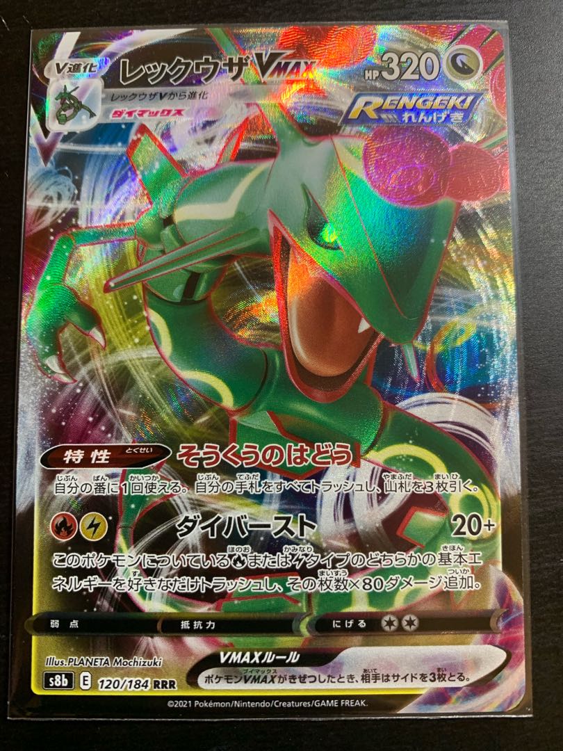 レックウザVMAX RRR 1枚の通販 m.（1071579668） | magi