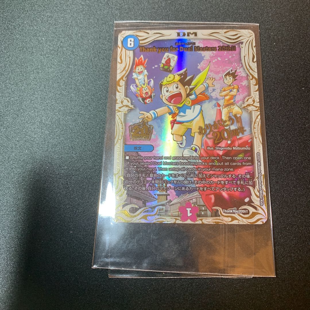 Thank you for Duel Masters 20th!! 1枚の通販 ナカノ（125854334） | magi