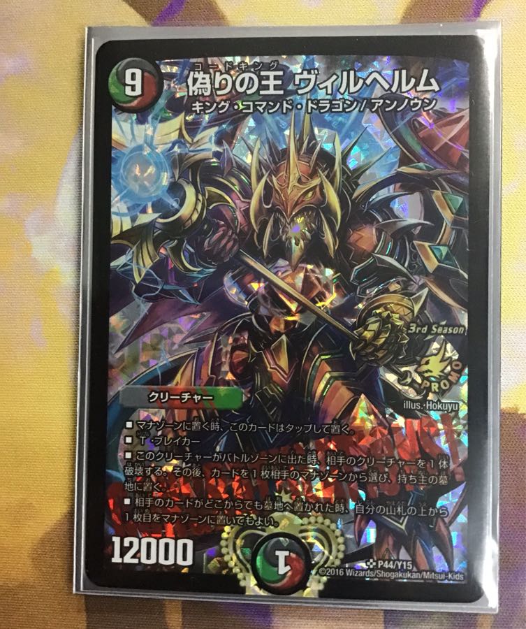 偽りの王ヴィルヘルム プロモ 偽りの王 ヴィルヘルム プロモ 2枚 即日