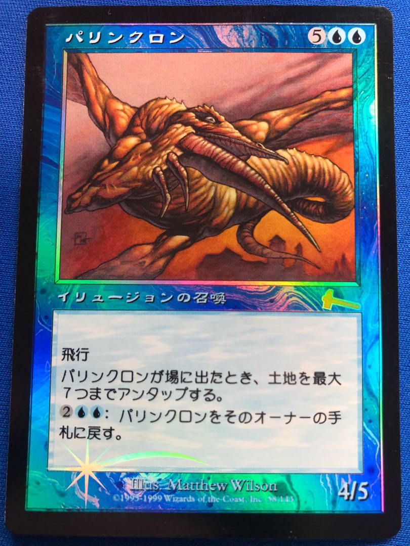 MTG パリンクロン(Foil) MTG 【Foil】パリンクロン/Palinchron 日本語