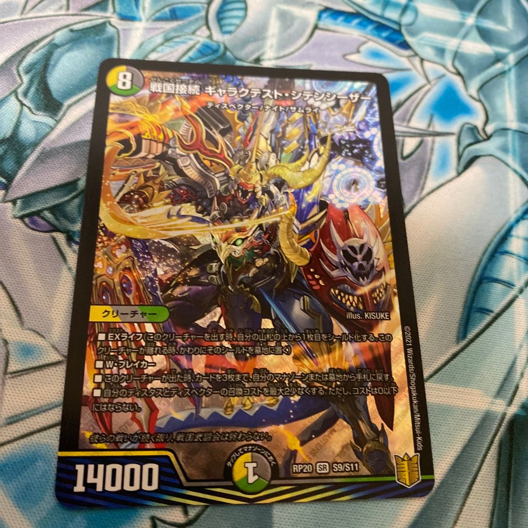 戦国接続ギャラクテスト・シデンシーザー 4枚セット 戦国接続ギャラク