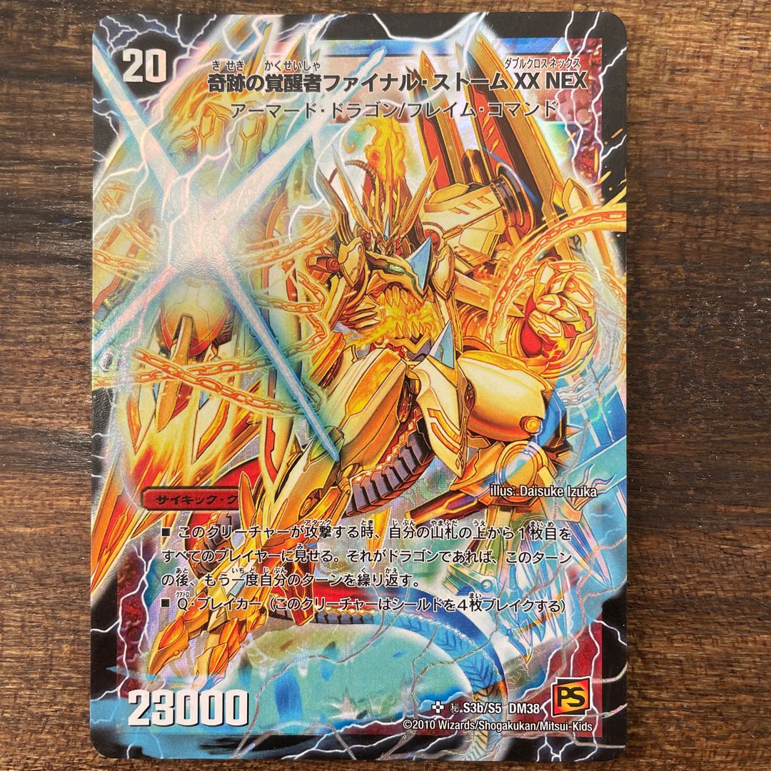 奇跡の覚醒者ファイナル・ストーム XX NEX 初期 奇跡の覚醒者