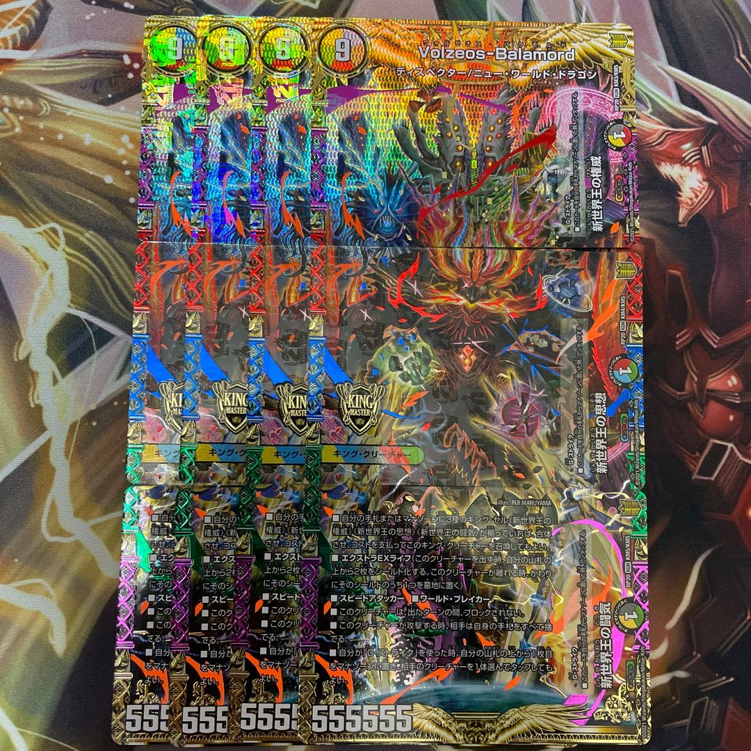 Volzeos-Balamord ヴォルゼオスバラモルド 4枚 4枚の通販 向井くん