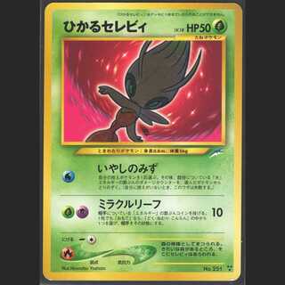激レア・1点もの特価】ポケモンカード 旧裏 ひかるセレビィ 激レア・1点
