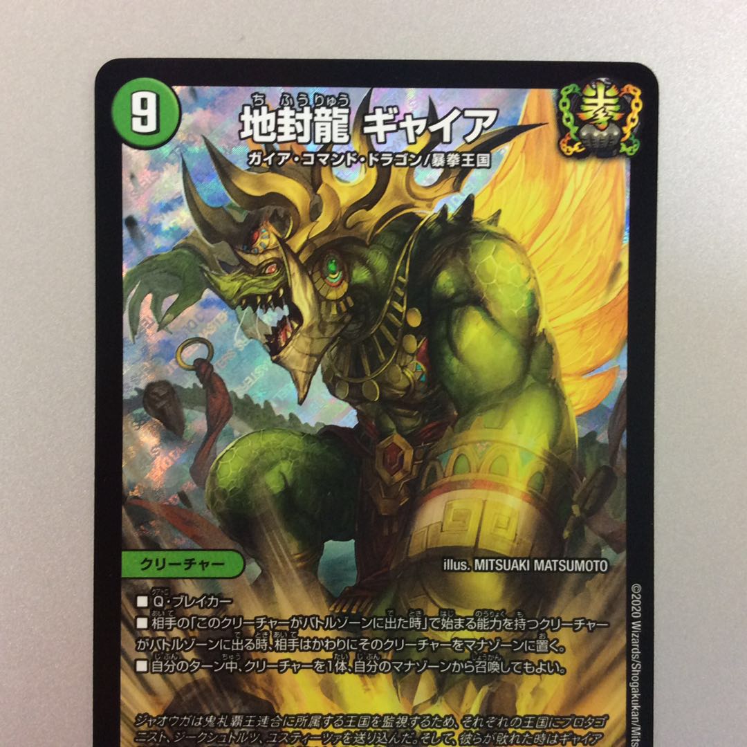 美品）地封龍ギャイア 1枚 (Used) （345208722）| magi -TCG