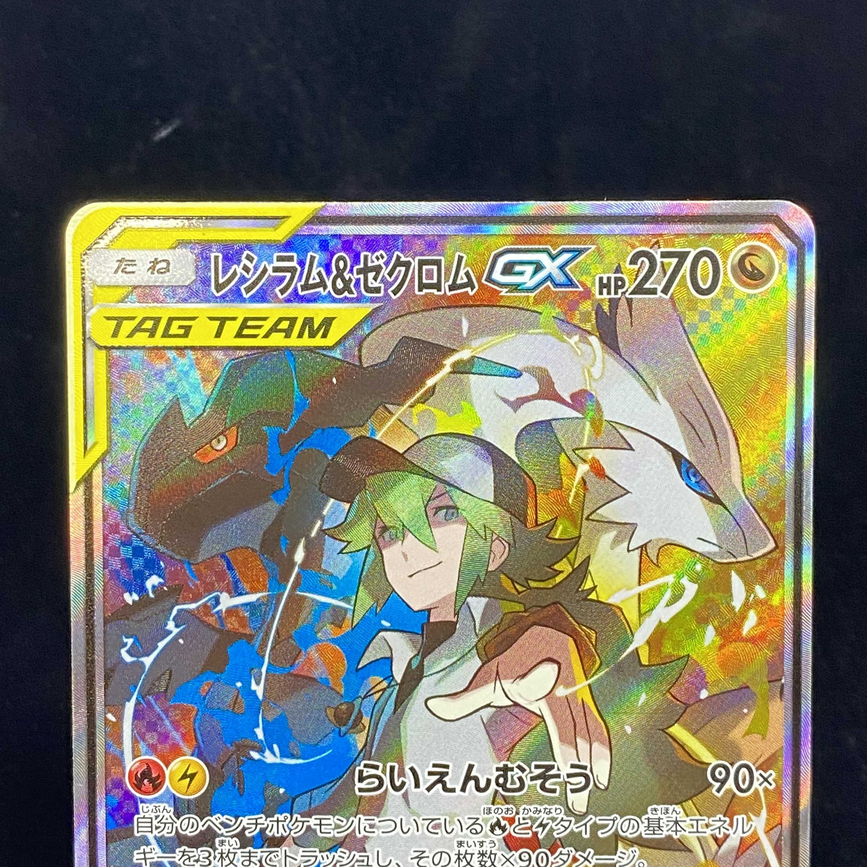 psa10】レシラム&ゼクロムgx sa リザードンvmax ssr セット psa10