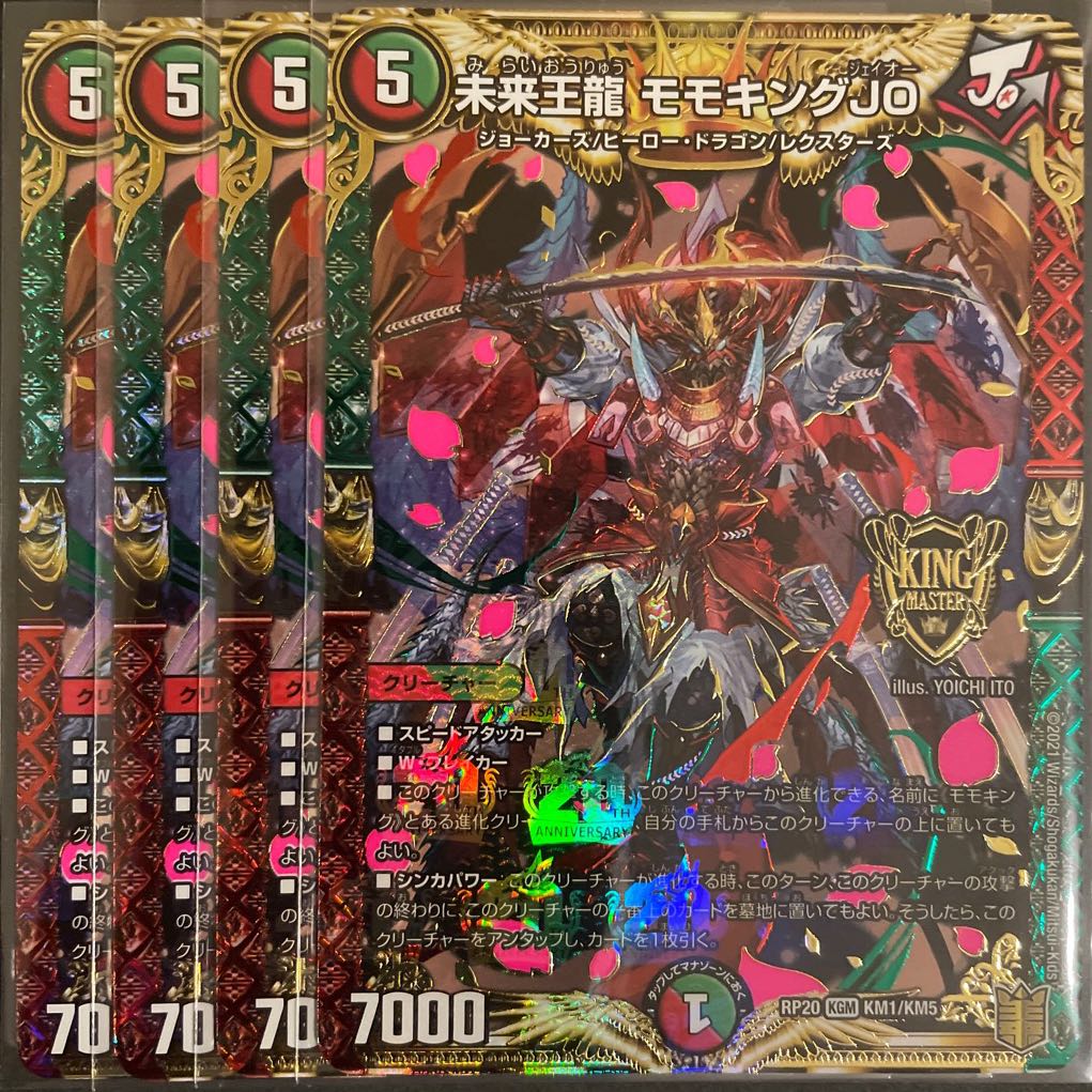 未来王龍 モモキングJO KGM 4枚セット 4枚の通販 Sena_ （1292143982