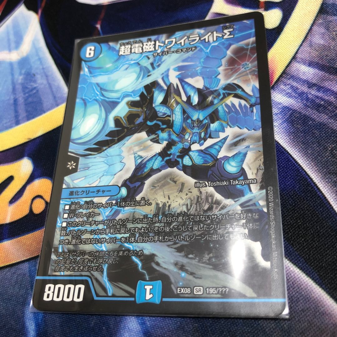 超電磁トワイライトΣ 初期 4枚 超電磁トワイライトΣ σ 4枚セット