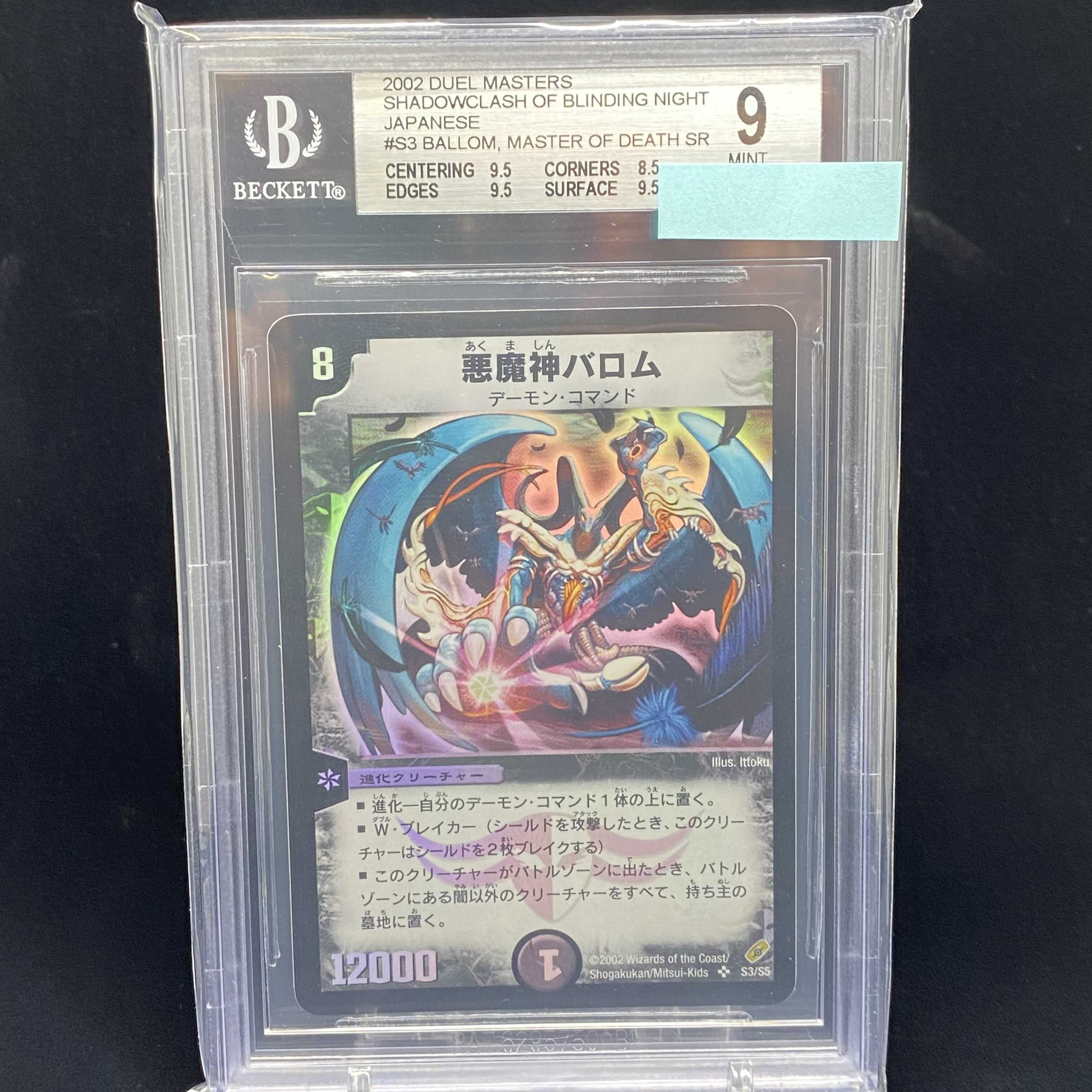 悪魔神バロム 初期 psa9 デュエルマスターズ デュエルマスターズ 悪魔