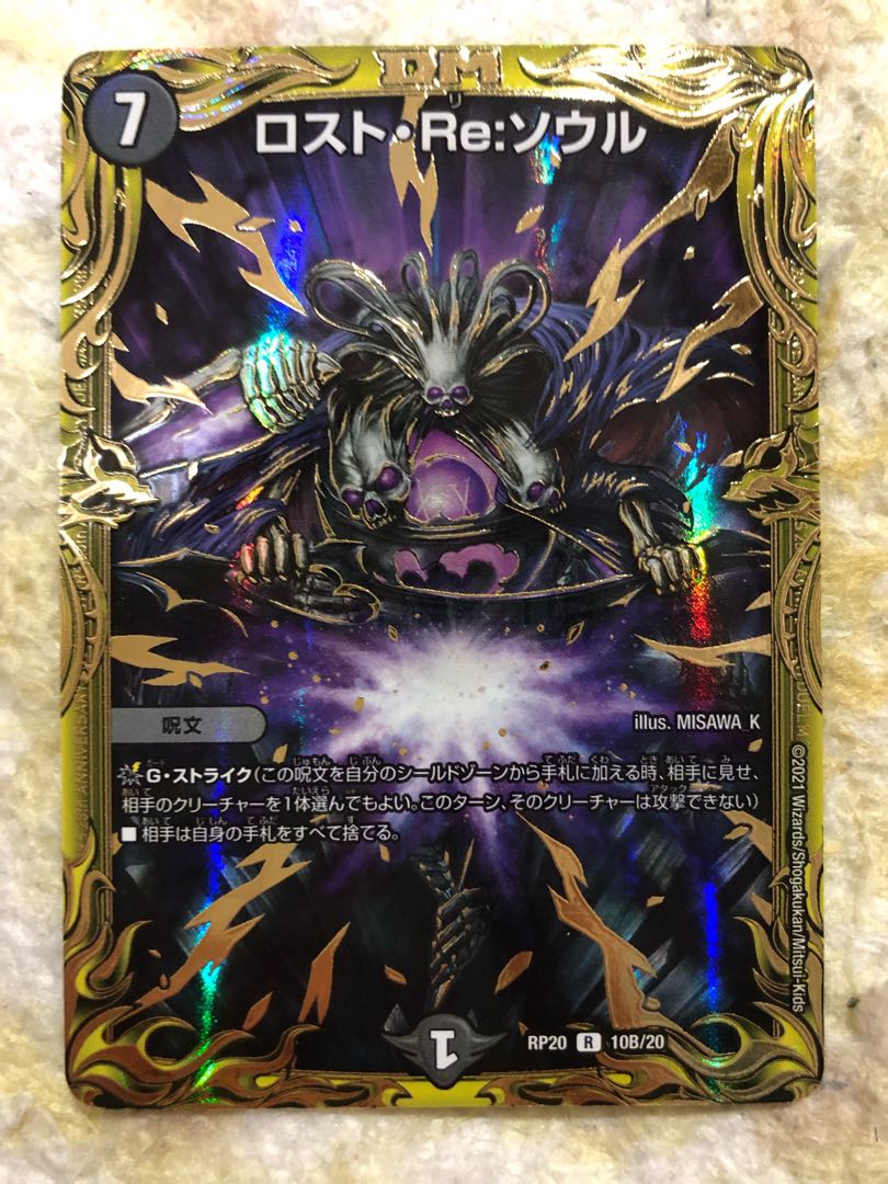 デュエマロストReソウル Bレア 2枚 ロスト・ソウル [DMX03 10/42