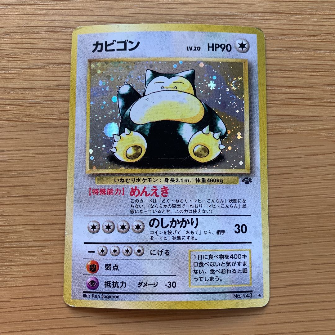 旧裏ポケモンカード カビゴン カビゴン 拡張シート 第1弾 青版