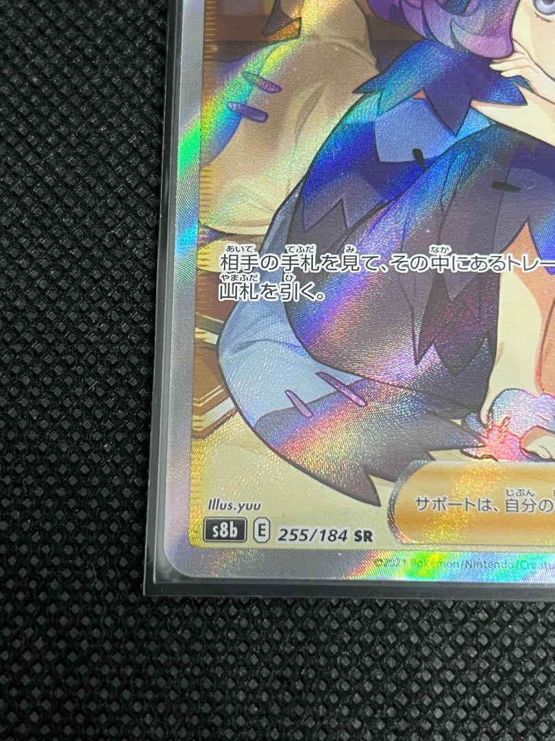 ポケモンカード アセロラの予感SR 美品 縦・横線無し 加工ズレ 寝不足