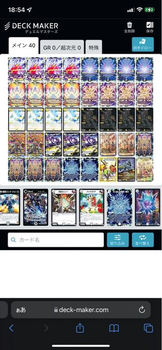 デュエルマスターズ 白単サバキZ デッキ 微高レート デュエル