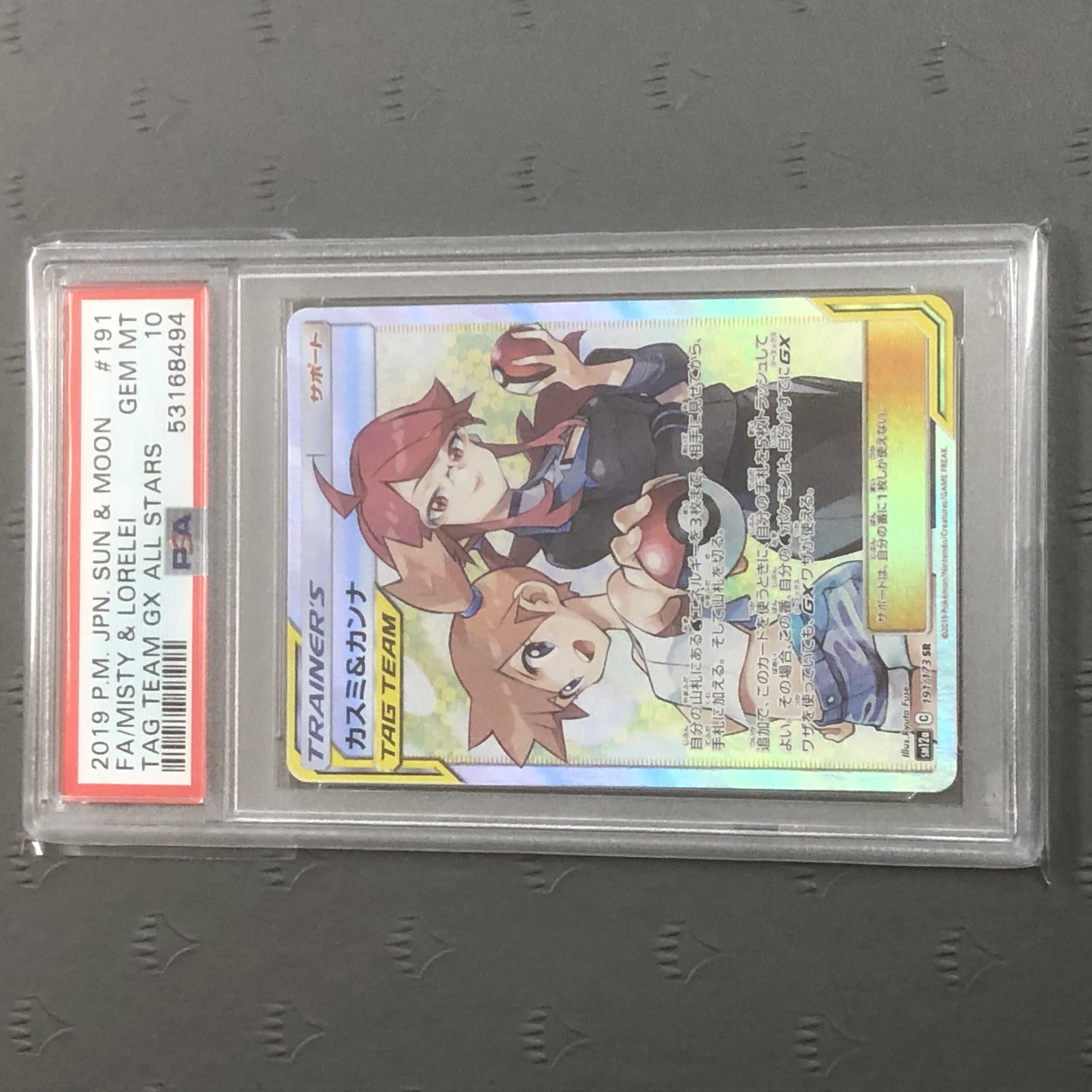 ポケモンカード カスミ&カンナ SR PSA10 PSA10 カスミ＆カンナ PSA10