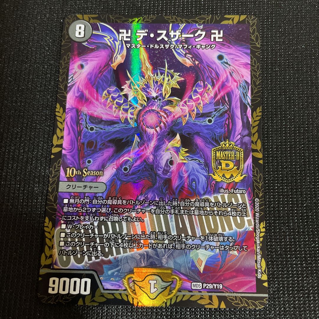 デュエルマスターズ 卍 デ・スザーク 卍 CSプロモ デュエルマスターズ