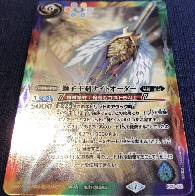 獅子王剣ナイトオーダー 光導 バトスピ バトルスピリッツ 獅子王剣