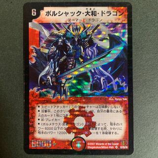 初期] ボルシャック大和ドラゴン シークレット 1枚の通販 Super4