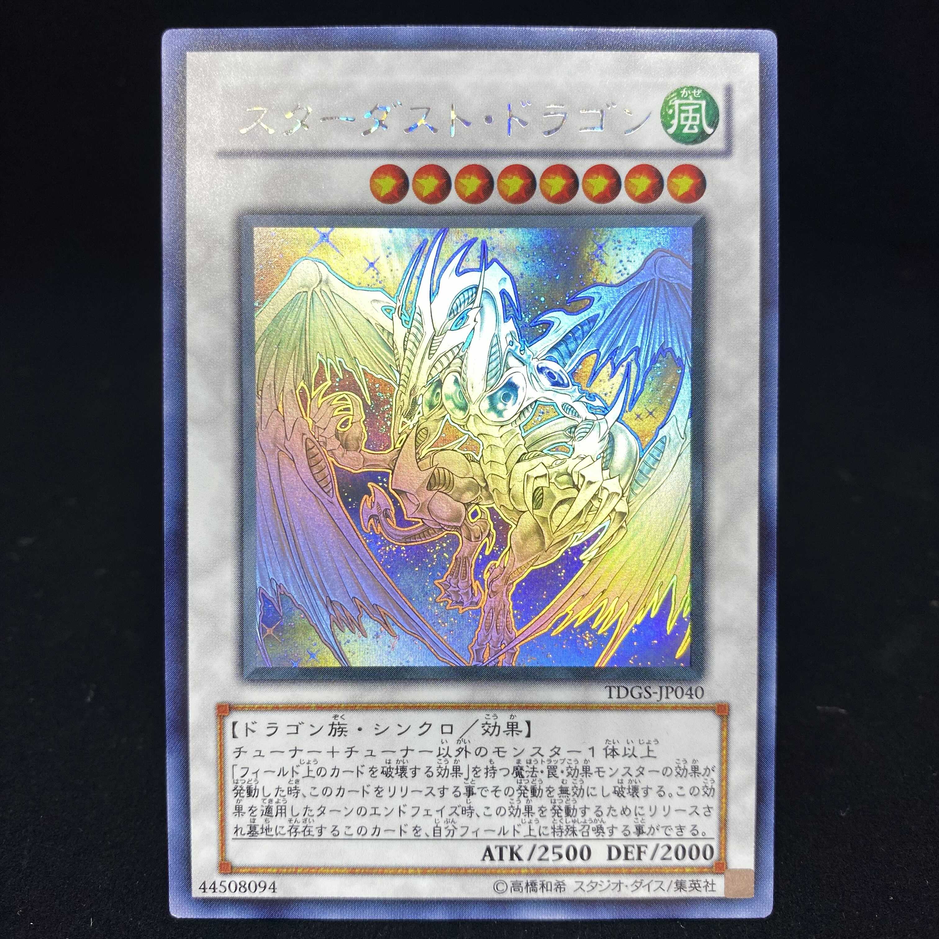 スターダスト・ドラゴン ホログラフィックレア 1枚の通販 BOOKOFF横浜